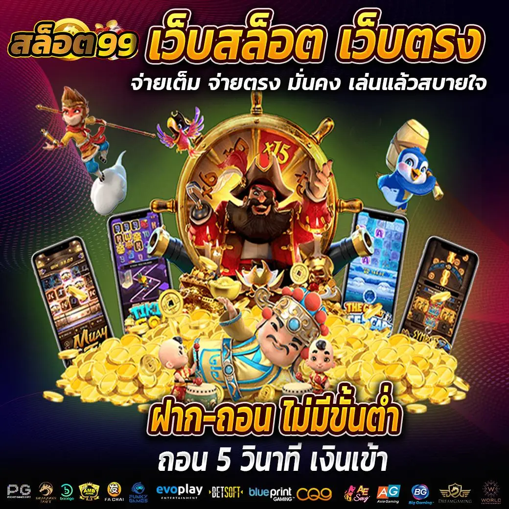 สล็อต99 - สล็อต